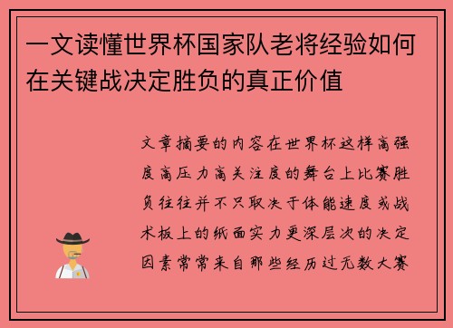 一文读懂世界杯国家队老将经验如何在关键战决定胜负的真正价值 一文读懂世界杯国家队老将经验如何在关键战决定胜负的真正价值