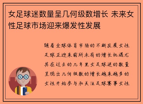 女足球迷数量呈几何级数增长 未来女性足球市场迎来爆发性发展