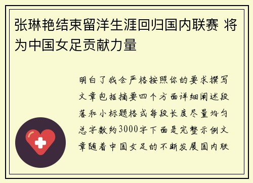 张琳艳结束留洋生涯回归国内联赛 将为中国女足贡献力量