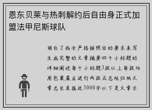恩东贝莱与热刺解约后自由身正式加盟法甲尼斯球队