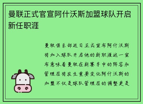 曼联正式官宣阿什沃斯加盟球队开启新任职涯