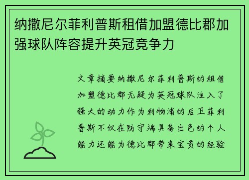 纳撒尼尔菲利普斯租借加盟德比郡加强球队阵容提升英冠竞争力