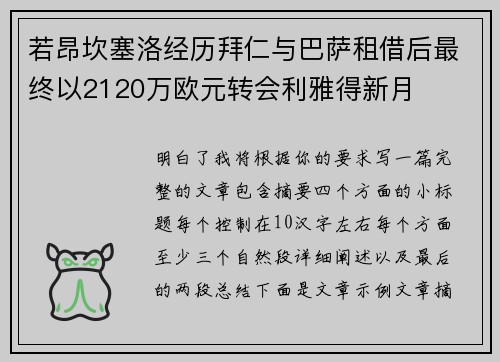若昂坎塞洛经历拜仁与巴萨租借后最终以2120万欧元转会利雅得新月 若昂坎塞洛经历拜仁与巴萨租借后最终以2120万欧元转会利雅得新月