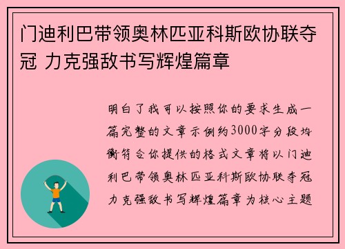 门迪利巴带领奥林匹亚科斯欧协联夺冠 力克强敌书写辉煌篇章 门迪利巴带领奥林匹亚科斯欧协联夺冠 力克强敌书写辉煌篇章